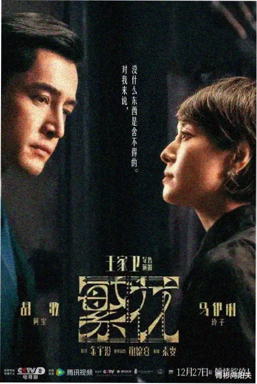 大侦探电视剧灰烬里的证词剧照