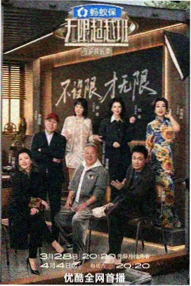 大侦探烧脑推理综艺密室逃脱实录海报